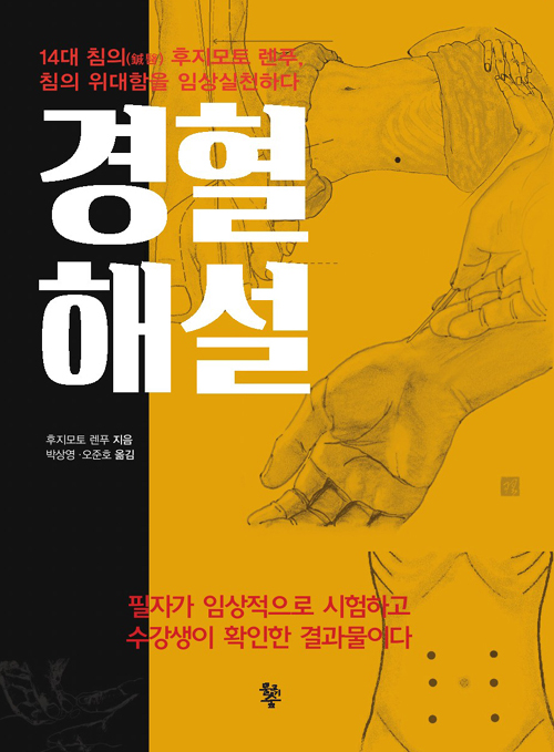 경혈해설 표지